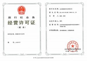 Travel Service Business Certificate, License Number: L-BJ01577